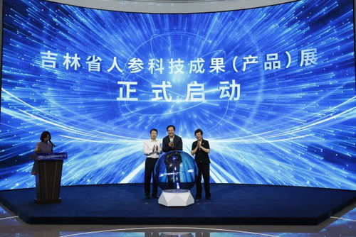 吉林省人參科技成果產品展在長春啟動，技術創新引領產業升級