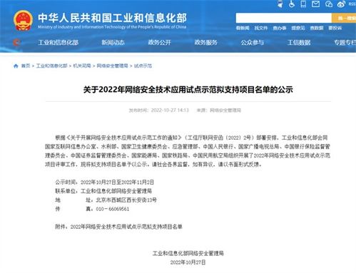 南京壹進制榮獲工信部網絡安全技術應用試點示范項目，賦能數字中國安全底座